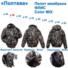 Пилот Полтава мембрана флис color mix 50р