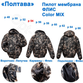 Пилот Полтава мембрана флис color mix 54р