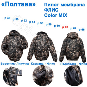 Пілот Полтава мембрана фліс color mix 62р