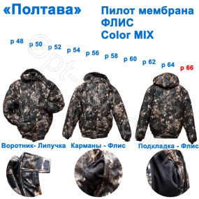 Пилот Полтава мембрана флис color mix 66р