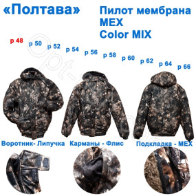 Пілот Полтава мембрана хутро color mix 48р