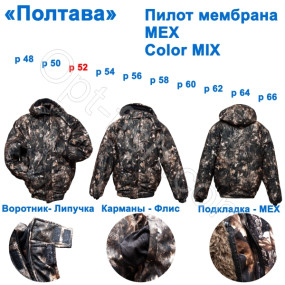 Пилот Полтава мембрана мех color mix 52р