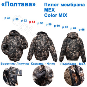 Пилот Полтава мембрана мех color mix 54р