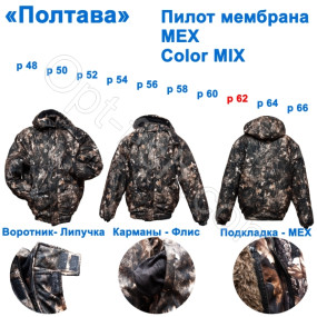 Пилот Полтава мембрана мех color mix 62р
