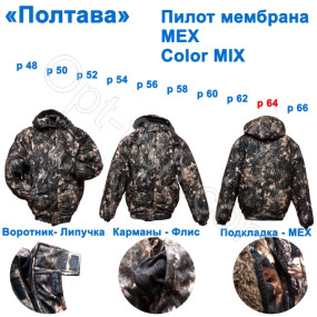 Пилот Полтава мембрана мех color mix 64р