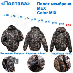 Пилот Полтава мембрана мех color mix 66р