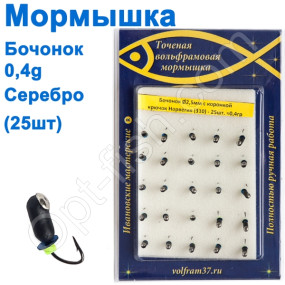 Блешня Бочонок2,5 з коронкою 310 гачок Норвегія (25шт) срібло
