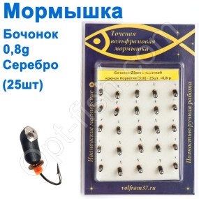 Блешня Бочонок3 з коронкою 316 гачок Норвегія (25шт) срібло