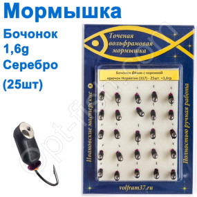 Блешня Бочонок4 з коронкою 317 гачок Норвегія (25шт) срібло