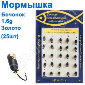 Блешня Бочонок4 з коронкою 317 гачок Норвегія (25шт) золото