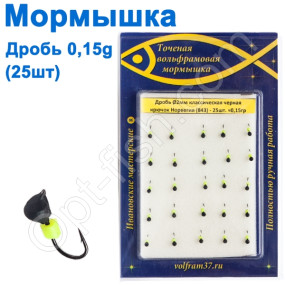 Мормышка Дробь2 черная 843 крючок Норвегия (25шт)