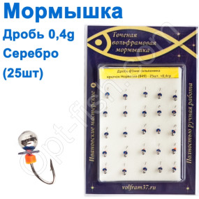 Мормышка Дробь3 (гальваника) 849 крючок Норвегия (25шт) серебро