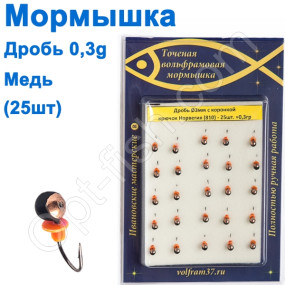 Мормышка Дробь3 с коронкой 810 крючок Норвегия (25шт) медь