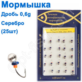 Мормышка Дробь4 (гальваника) 850 крючок Норвегия (25шт) серебро
