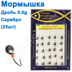 Мормышка Дробь4 с коронкой 811 крючок Норвегия (25шт) серебро