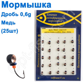 Мормышка Дробь4 с коронкой 811 крючок Норвегия (25шт) медь