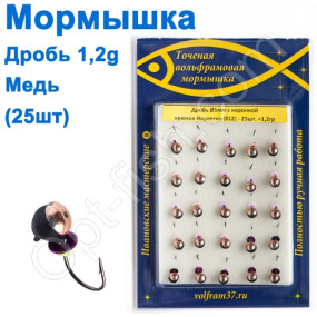Мормышка Дробь5 с коронкой 812 крючок Норвегия (25шт) медь