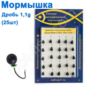 Мормышка Дробь5 черная 825 крючок Норвегия (25шт)