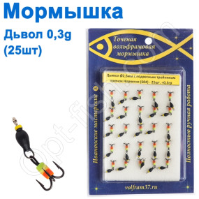 Мормышка Дьявол2 с подвесным тройником 605 крючок Норвегия (25шт)