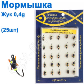 Мормышка Жук2,5 с лапками 609 крючок Норвегия (25шт)