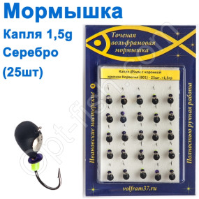 Мормышка Капля 5 с коронкой 801 крючок Норвегия (25шт) серебро