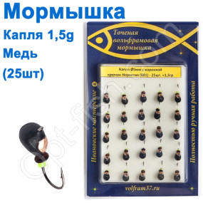 Мормышка Капля 5 с коронкой 801 крючок Норвегия (25шт) медь