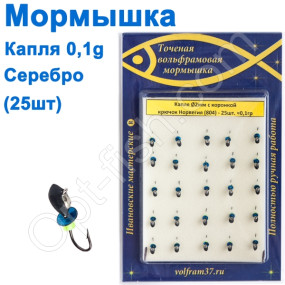 Блешня Капля2 з коронкою 804 гачок Норвегія (25шт) срібло