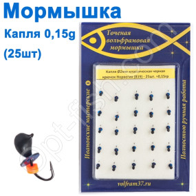 Блешня Капля2 чорна 819 гачок Норвегія (25шт)