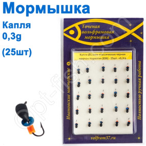 Блешня Капля2,5 чорна 836 гачок Норвегія (25шт)