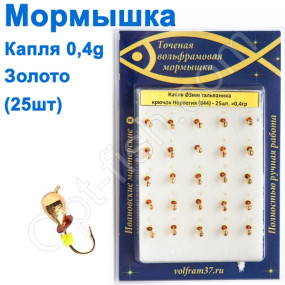Мормышка Капля3 (гальваника) 844 крючок Норвегия (25шт) золото