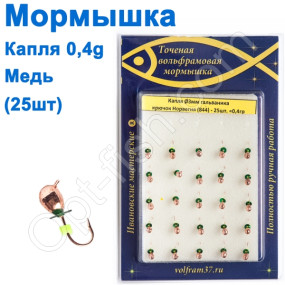 Мормышка Капля3 (гальваника) 844 крючок Норвегия (25шт) медь