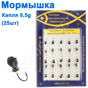 Мормышка Капля3 с 2-мя коронками 807 крючок Норвегия (25шт)