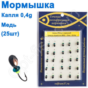 Блешня Капля3 з коронкою 805 гачок Норвегія (25шт) мідь