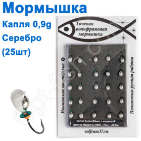 Мормышка Капля4 "БЕЛАЯ" с коронкой 806 крючок Норвегия (25шт) серебро