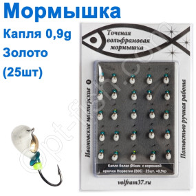 Мормышка Капля4 "БЕЛАЯ" с коронкой 806 крючок Норвегия (25шт) золото