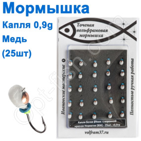 Мормышка Капля4 "БЕЛАЯ" с коронкой 806 крючок Норвегия (25шт) медь