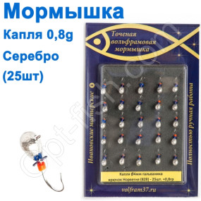 Мормышка Капля4 (гальваника) 828 крючок Норвегия (25шт) серебро