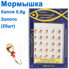 Мормышка Капля4 (гальваника) 828 крючок Норвегия (25шт) золото