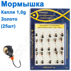 Мормышка Капля4 с 2-мя коронками 831 крючок Норвегия (25шт) золото