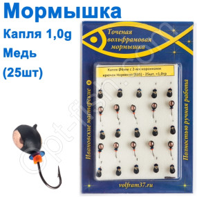 Мормышка Капля4 с 2-мя коронками 831 крючок Норвегия (25шт) медь