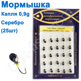 Мормышка Капля4 с коронкой 802 крючок Норвегия (25шт) серебро