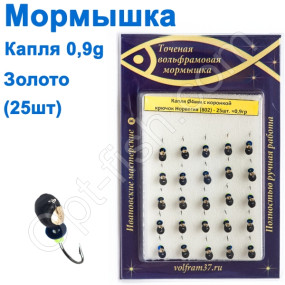 Блешня Капля4 з коронкою 802 гачок Норвегія (25шт) золото