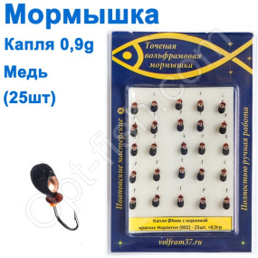 Мормышка Капля4 с коронкой 802 крючок Норвегия (25шт) медь