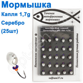 Мормышка Капля5 "БЕЛАЯ" с коронкой 808 крючок Норвегия (25шт) серебро