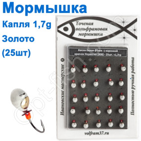 Мормышка Капля5 "БЕЛАЯ" с коронкой 808 крючок Норвегия (25шт) золото