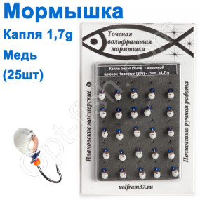 Мормышка Капля5 "БЕЛАЯ" с коронкой 808 крючок Норвегия (25шт) медь