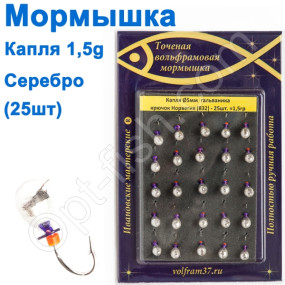 Мормышка Капля5 (гальваника) 832 крючок Норвегия (25шт) серебро
