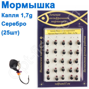 Мормышка Капля5 с 2-мя коронками 827 крючок Норвегия (25шт) серебро