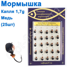 Мормышка Капля5 с 2-мя коронками 827 крючок Норвегия (25шт) медь