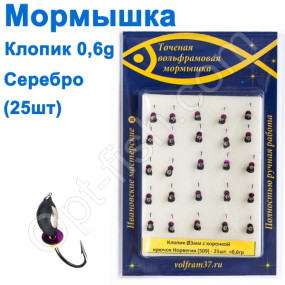 Блешня Клопік3 з коронкою 509 гачок Норвегія (25шт) срібло